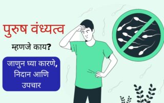 पुरुष वंध्यत्व Male infertility treatment in Pune | Urolife Clinic