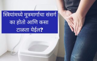 Urinary tract infection treatment in pune