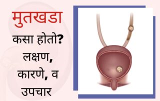 Kidney Stone Treatment in Pune | मुतखडा | Urolife