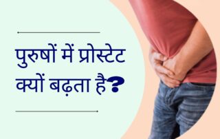 prostate enlargement Treatment in Pune